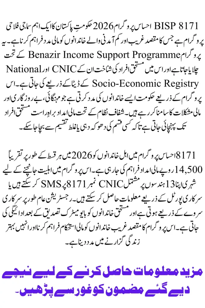 BISP 8171 Ehsaas Program 2026 Eligibility, Registration, Payment Increase to Rs 14,500 & How to Check Status