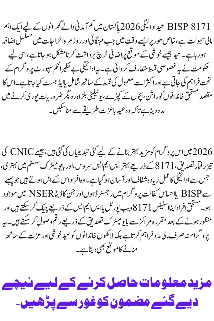 BISP 8171 Eid Payment Update 2026  Check Eligibility, Amount & Latest Verification Guide