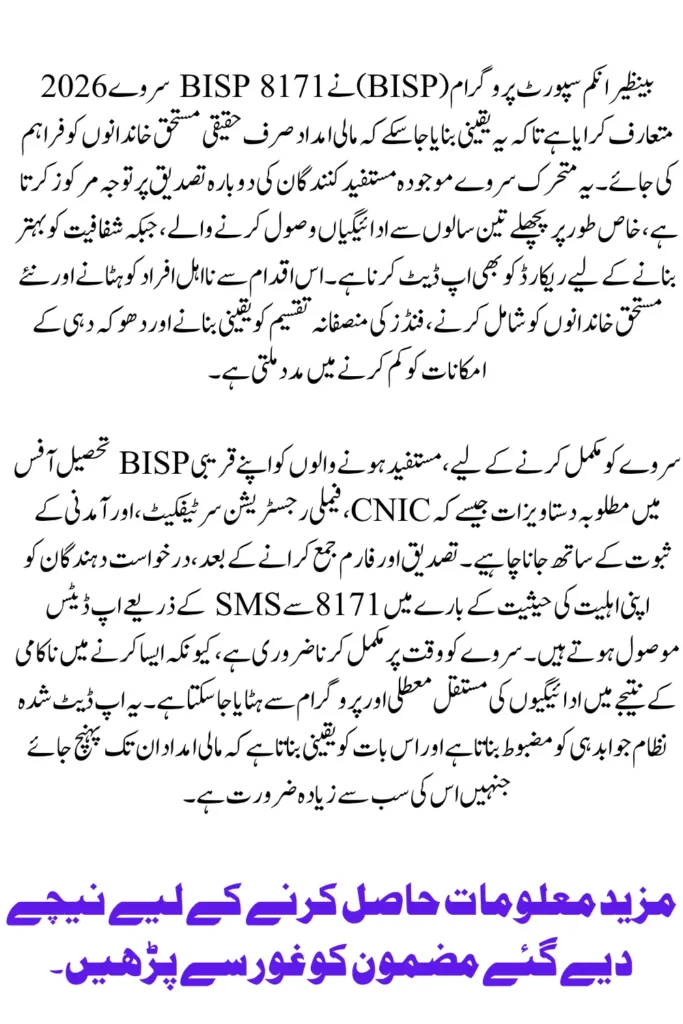 BISP 8171 Survey 2026 Complete Eligibility Verification Guide for Beneficiaries in Pakistan