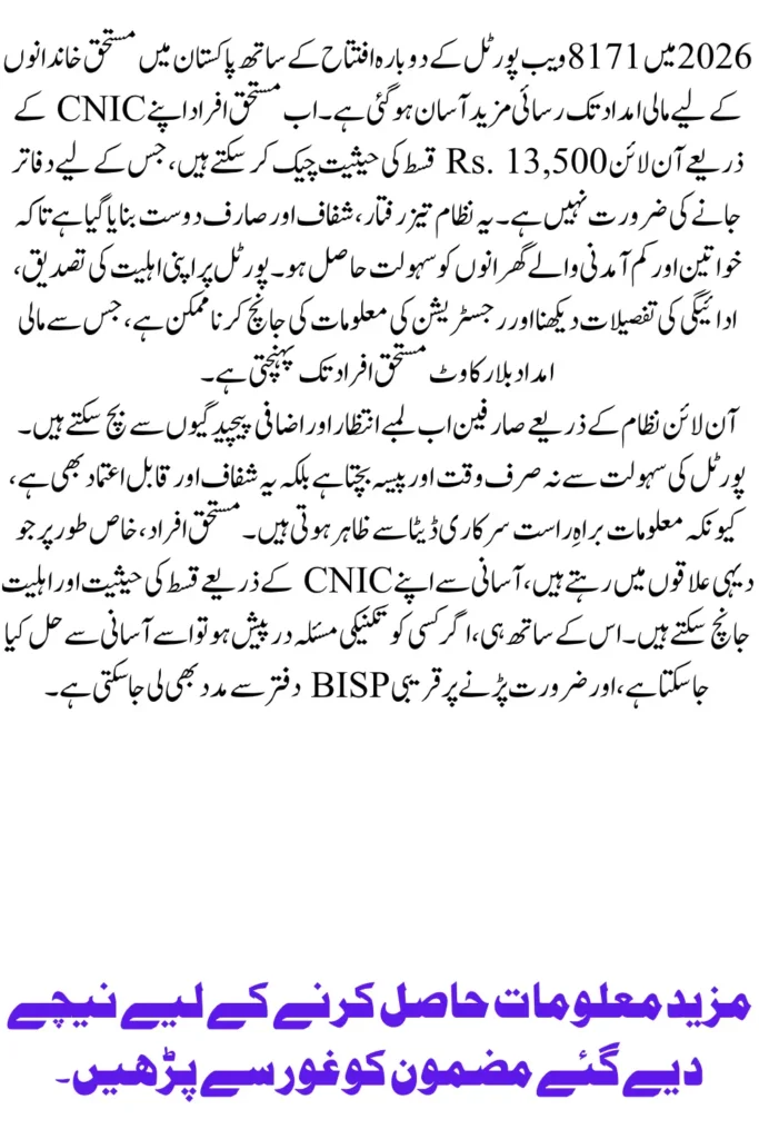 BISP 8171 Web Portal 2026 Reopened Check Rs. 13,500 Payment Online by CNIC