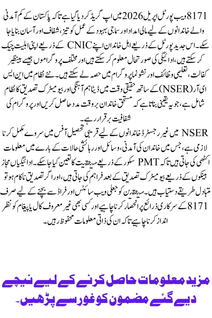 BISP 8171 Web Portal Update April 2026 Complete Guide & Details