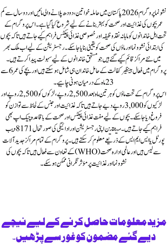 BISP Nashonuma Program 2026 Complete Guide for Mothers and Young Children
