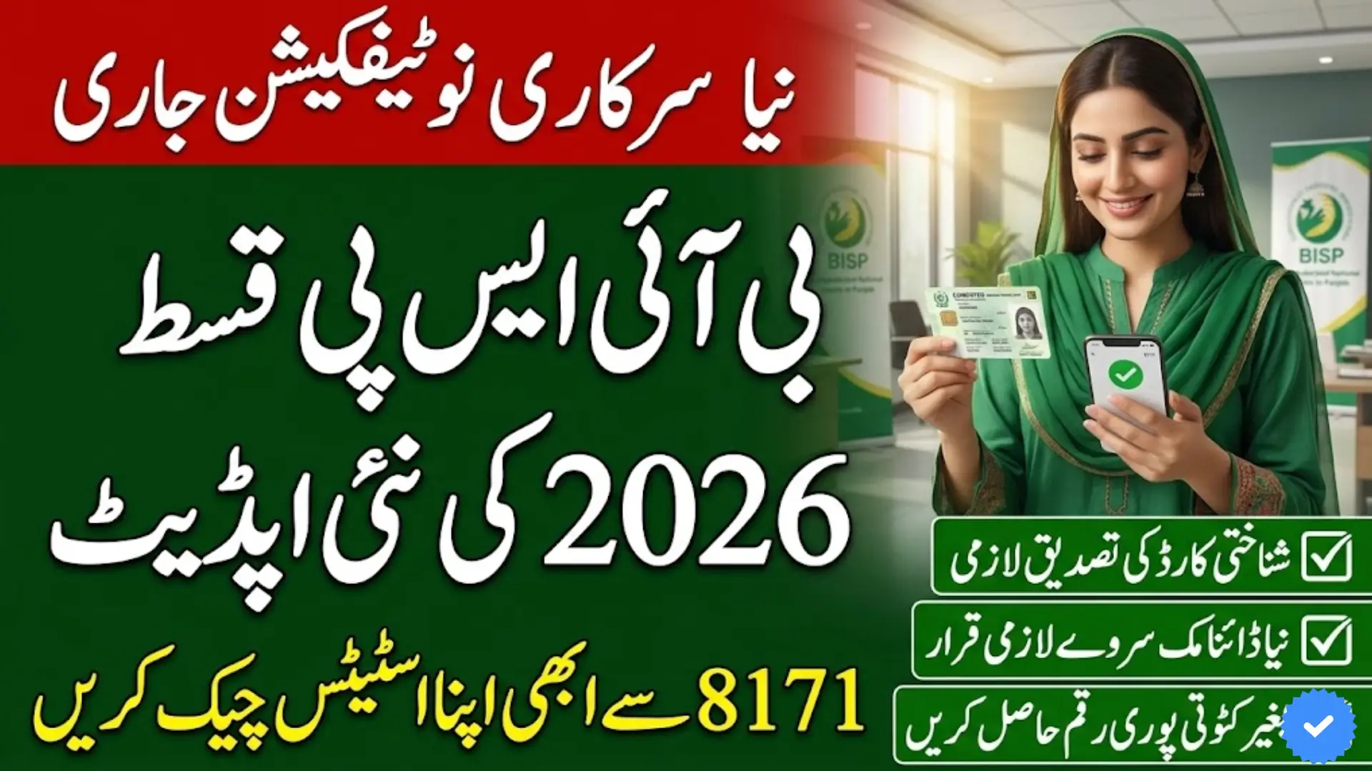 BISP Payment Update 2026 Check Registration And Eligibility