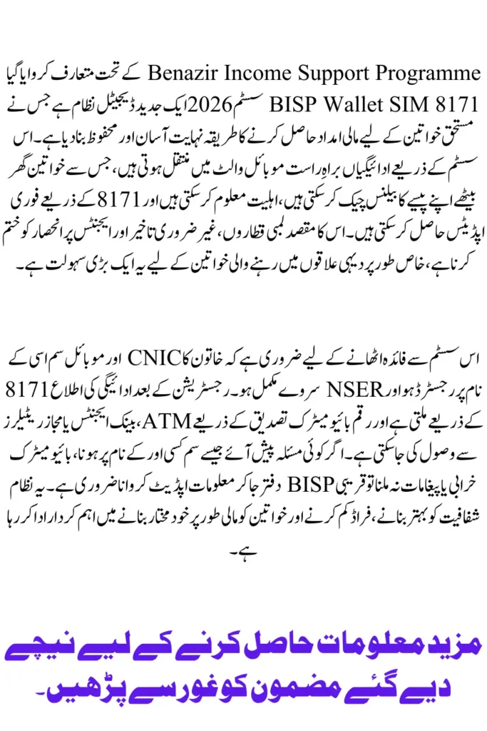 BISP Wallet SIM 8171 Complete Guide 2026 Instant Eligibility & Payment Check