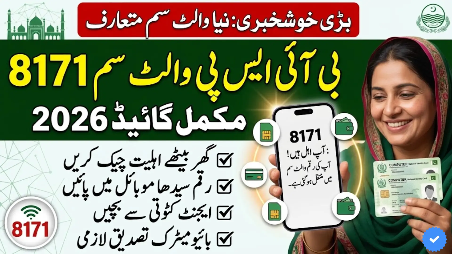 BISP Wallet SIM 8171 Complete Guide 2026 Instant Eligibility & Payment Check