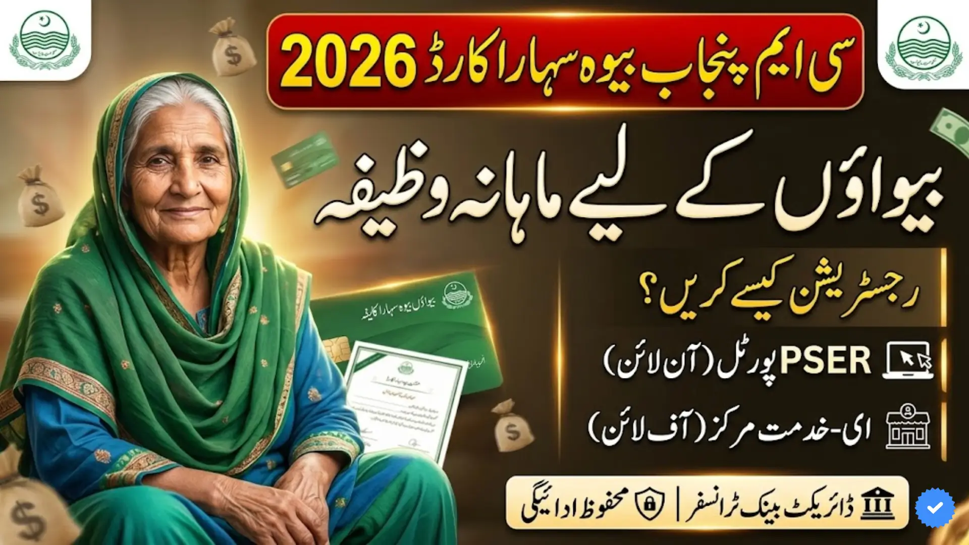 CM Punjab Bewa Sahara Card 2026 Online Registration Eligibility & Required Documents