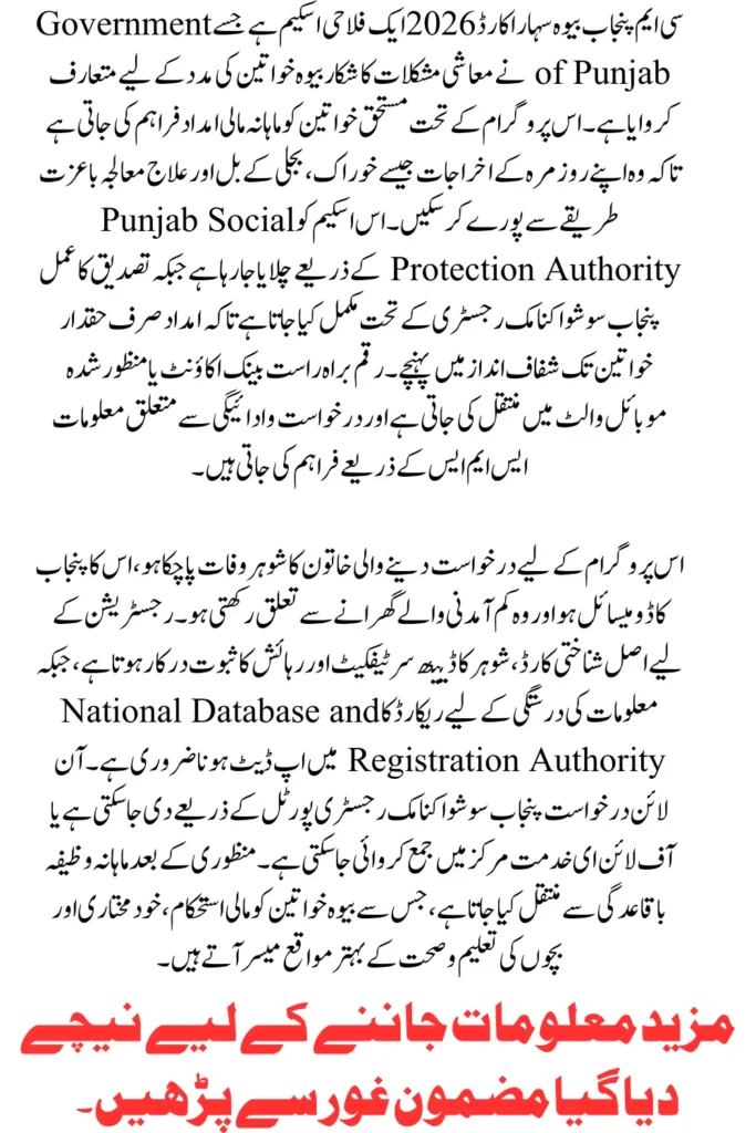 CM Punjab Bewa Sahara Card 2026 Online Registration Eligibility & Required Documents