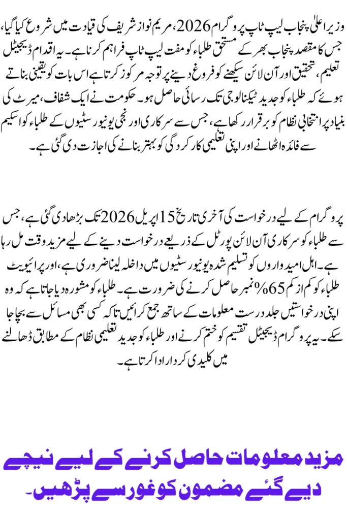 CM Punjab Laptop Program Deadline Extended 2026 Check The Last Date and Apply Process Now