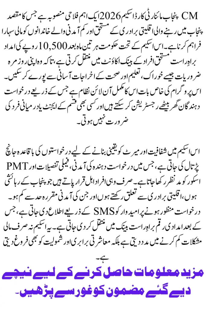CM Punjab Minority Card Scheme 2026 Eligibility Online Registration and Rs 10,500 Quarterly Financial Aid