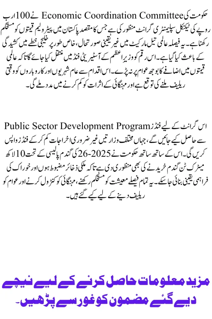 ECC Approves Rs. 100 Billion Grant to Control Petroleum Prices