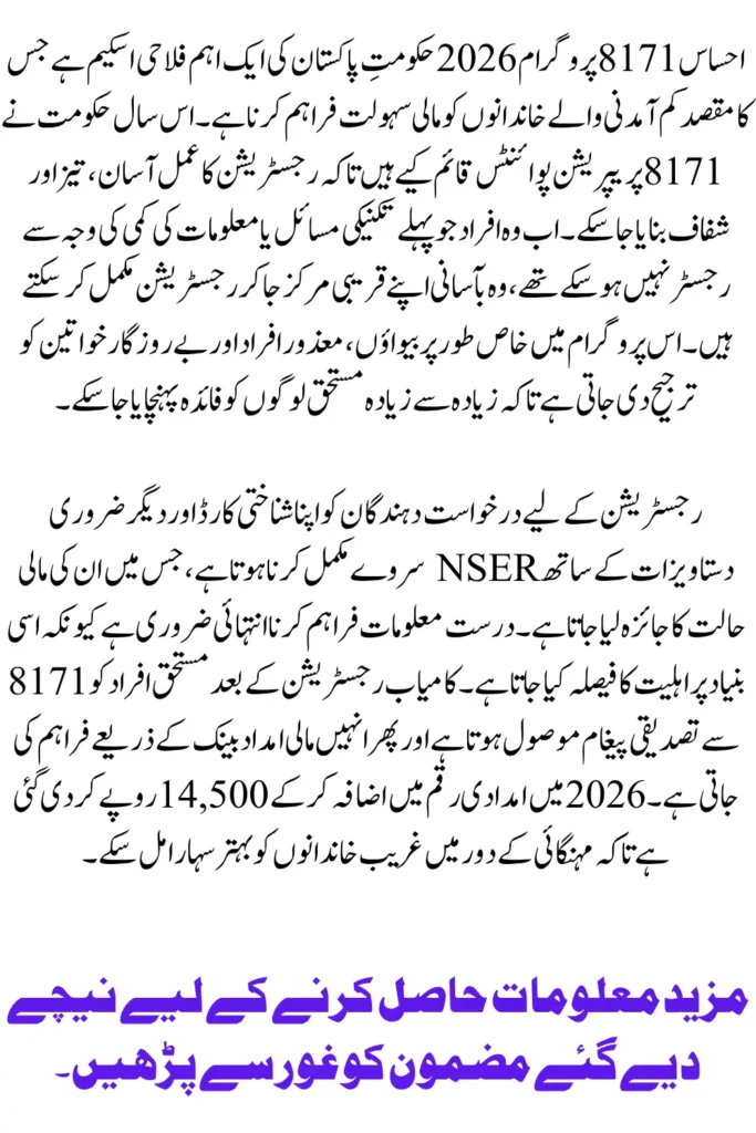 Ehsaas 8171 Registration 2026 Complete Guide for New Applicants in Pakistan