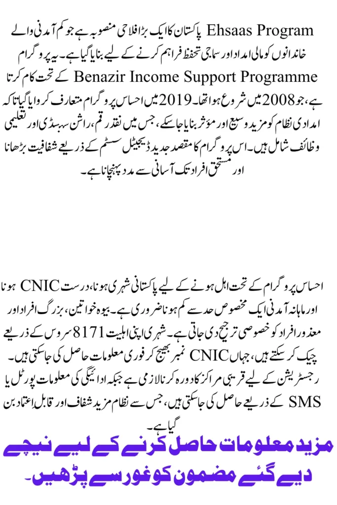 Ehsaas Program 8171 CNIC Check Online 2026 Complete Guide for Eligibility Registration and Payment Tracking