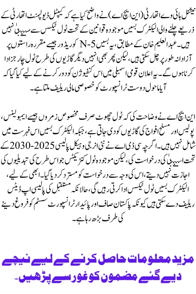 Electric Buses Not Exempt from Toll Tax NHA Clarifies Policy for CDA Operations