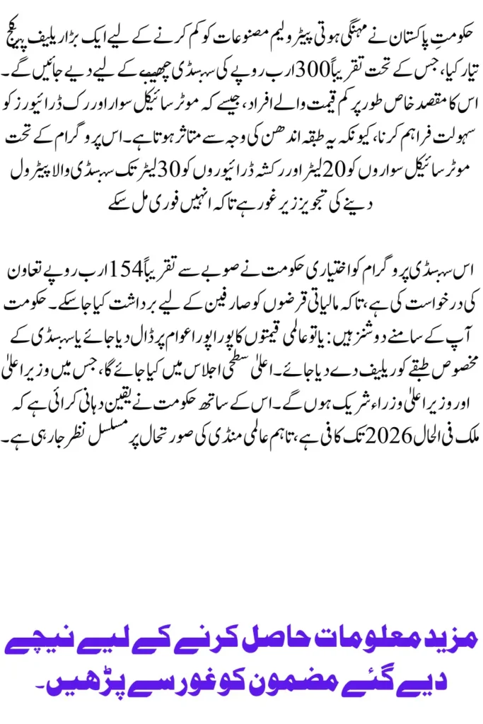 Federal Government Plans Rs. 300 Billion Fuel Subsidy to Ease Inflation Pressure