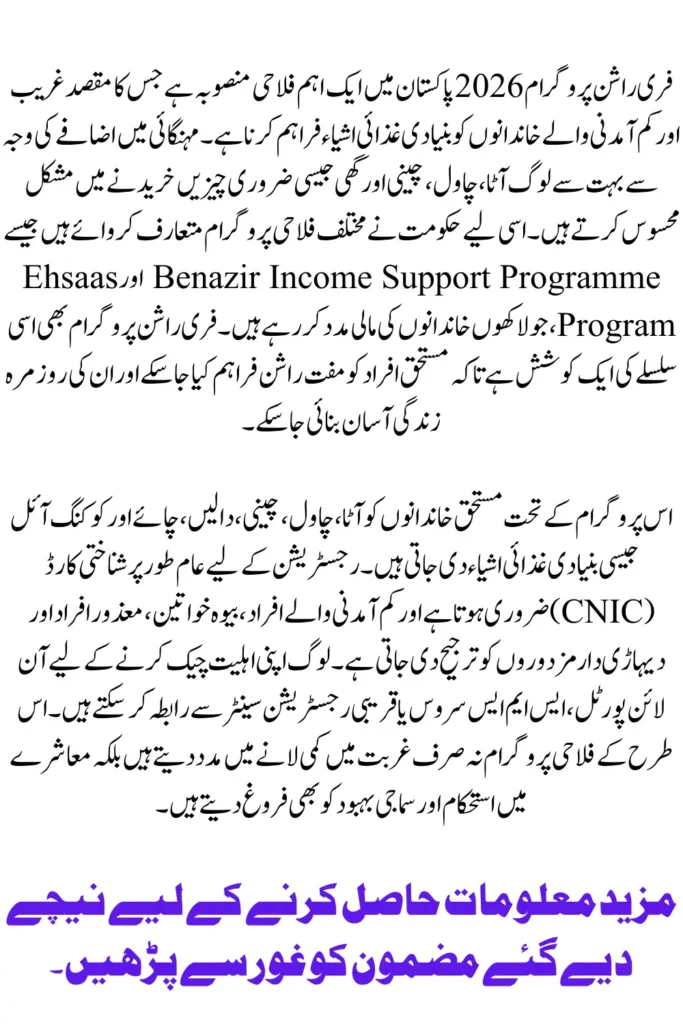 Free Rashan Program 2026 Complete Guide for Pakistani Families