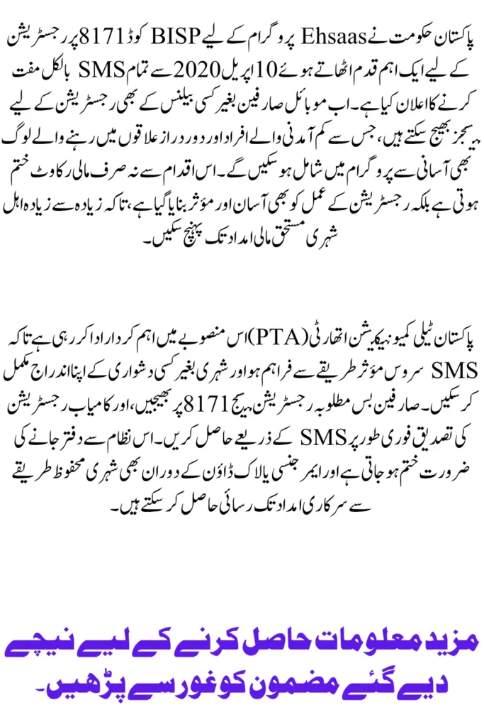 Free SMS Service for BISP 8171 Ehsas Programme Registration from April 10, 2020