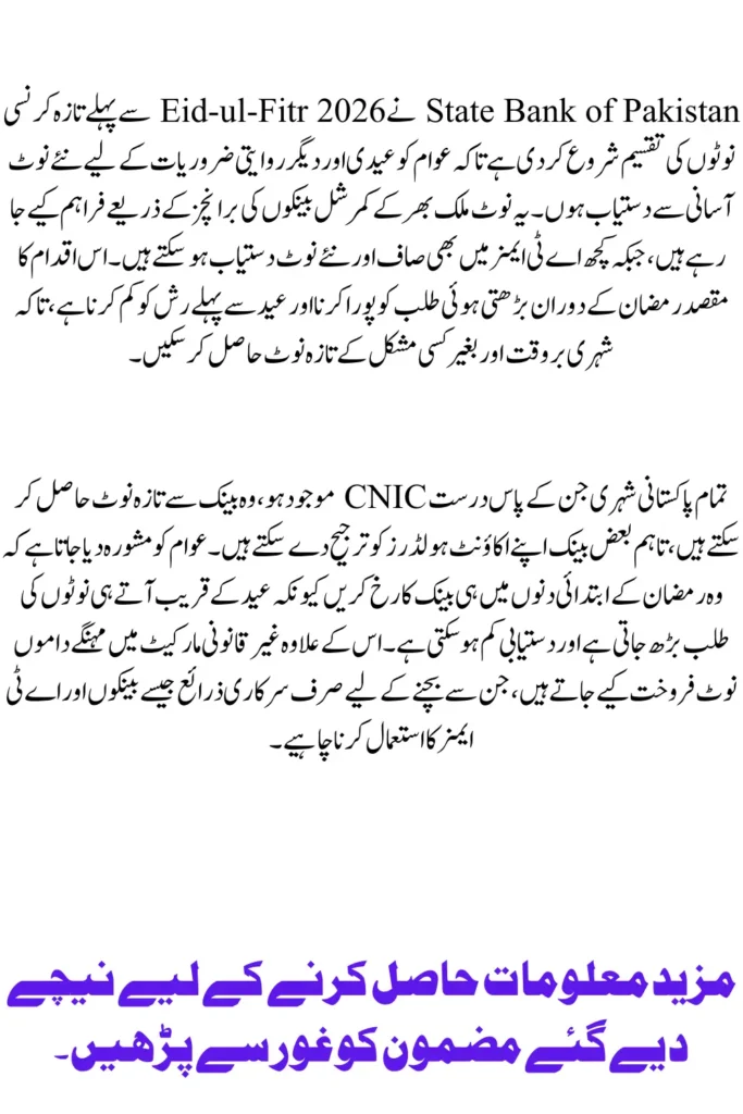 Fresh Currency Notes for Eid-ul-Fitr 2026 Easy Access for the Public