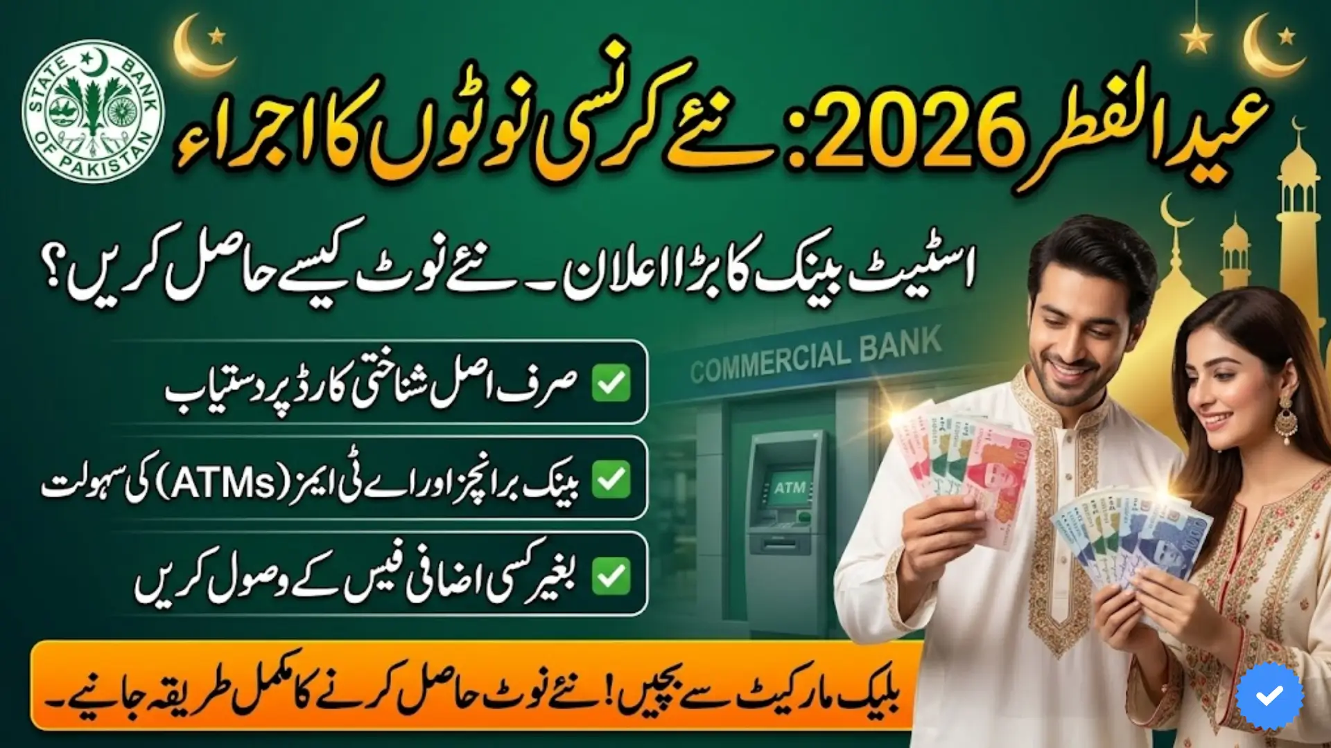 Fresh Currency Notes for Eid-ul-Fitr 2026 Easy Access for the Public