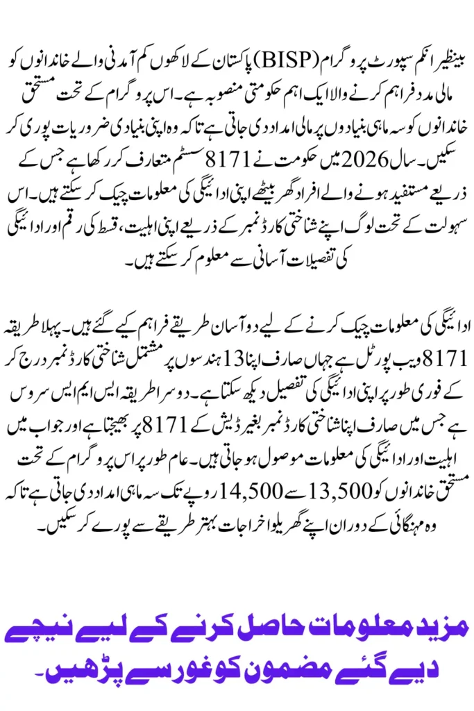 Get Check BISP 8171 Payment Status Instantly 2026 Online by CNIC