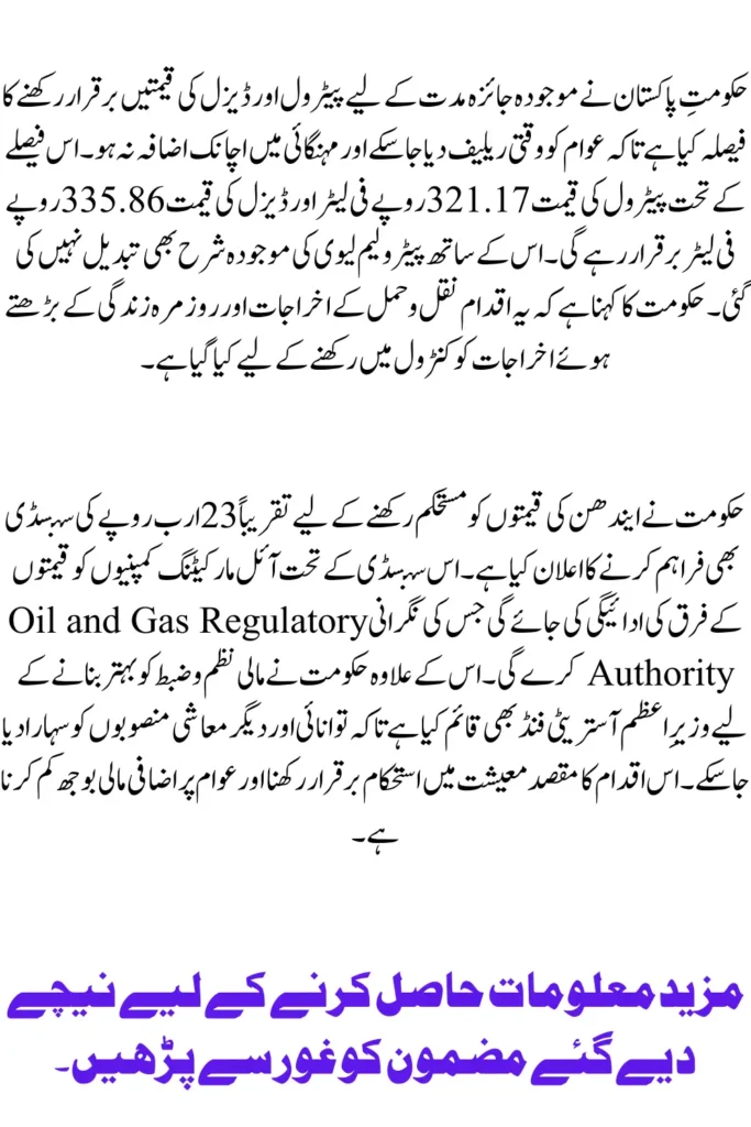 Government Maintains Petrol and Diesel Prices in Pakistan