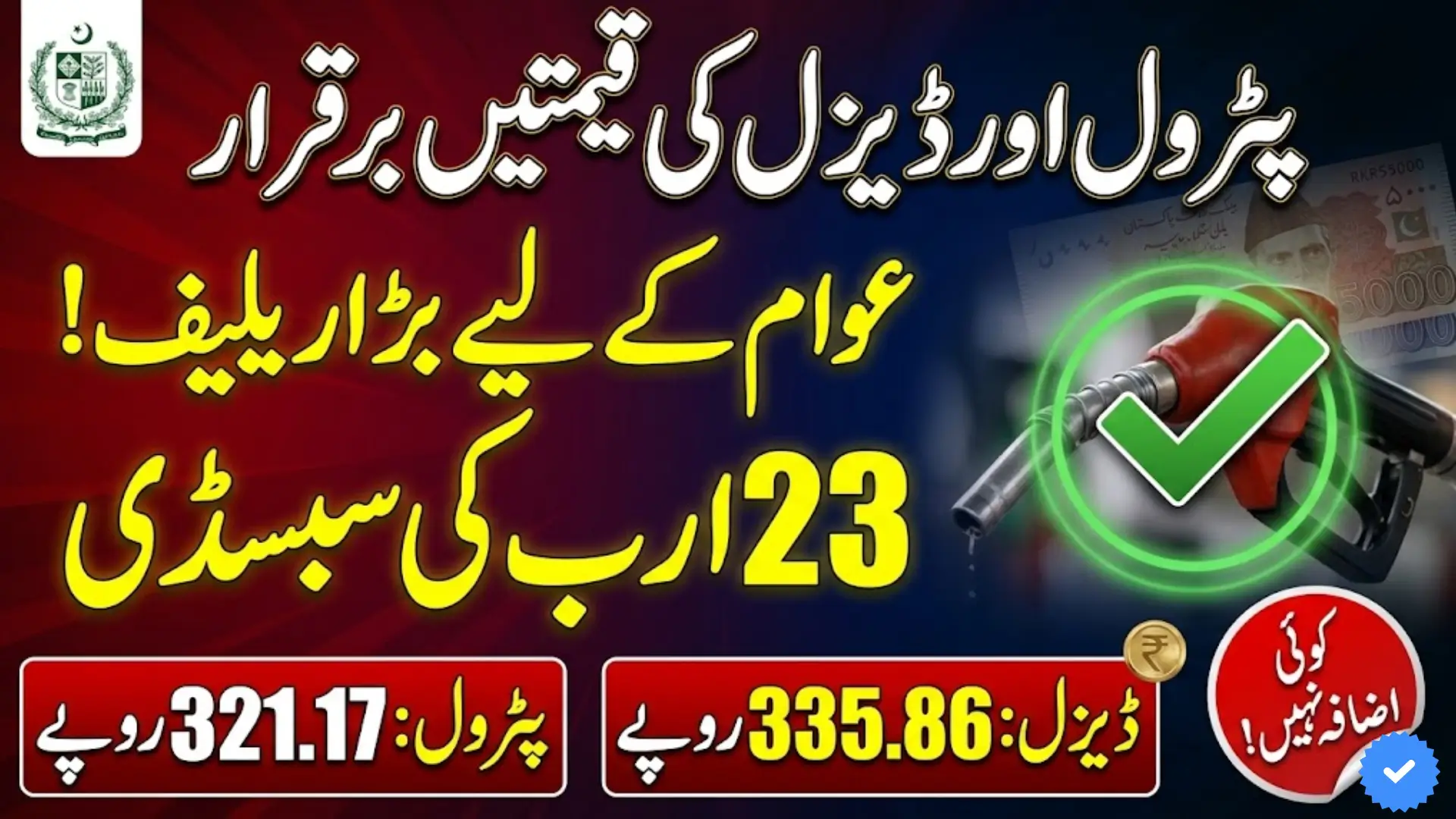 Government Maintains Petrol and Diesel Prices in Pakistan
