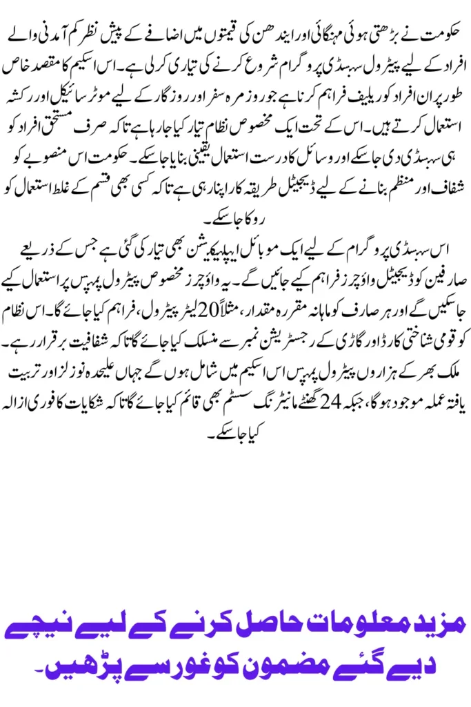 Government Petrol Subsidy 2026 New App Based Relief for Low Income Users