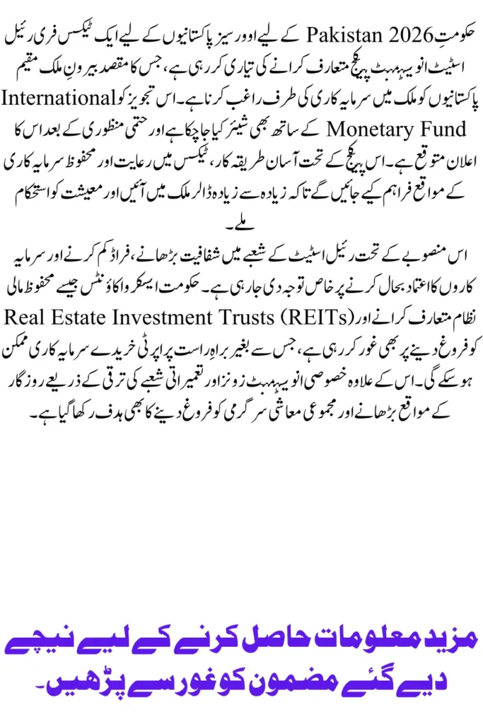 Government Plans Tax-Free 2026 Real Estate Package for Overseas Pakistanis