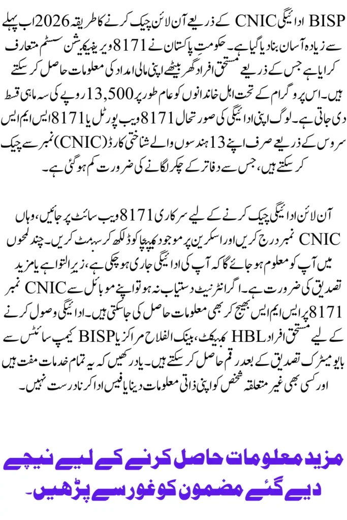 How to Check BISP Payment by CNIC Online 2026 Complete 8171 Guide