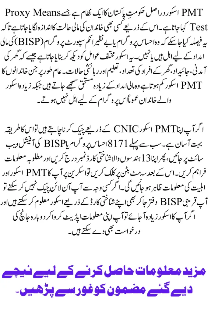 How to Check PMT Score by CNIC – Complete Guide for 8171 Ehsaas Program