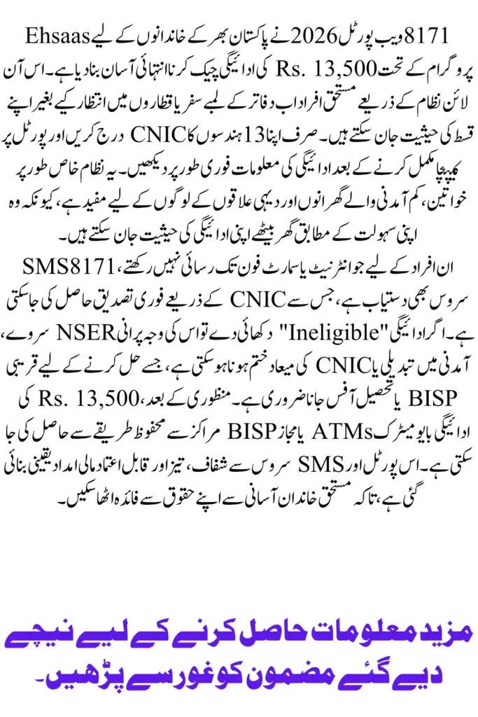 How to Use the 8171 Web Portal for Your Rs. 13,500 Payment in 2026