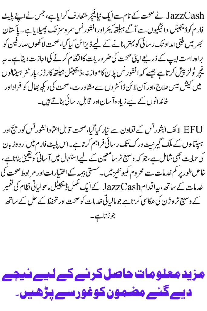 JazzCash Introduces Sehat to Revolutionize Digital Healthcare and Insurance in Pakistan