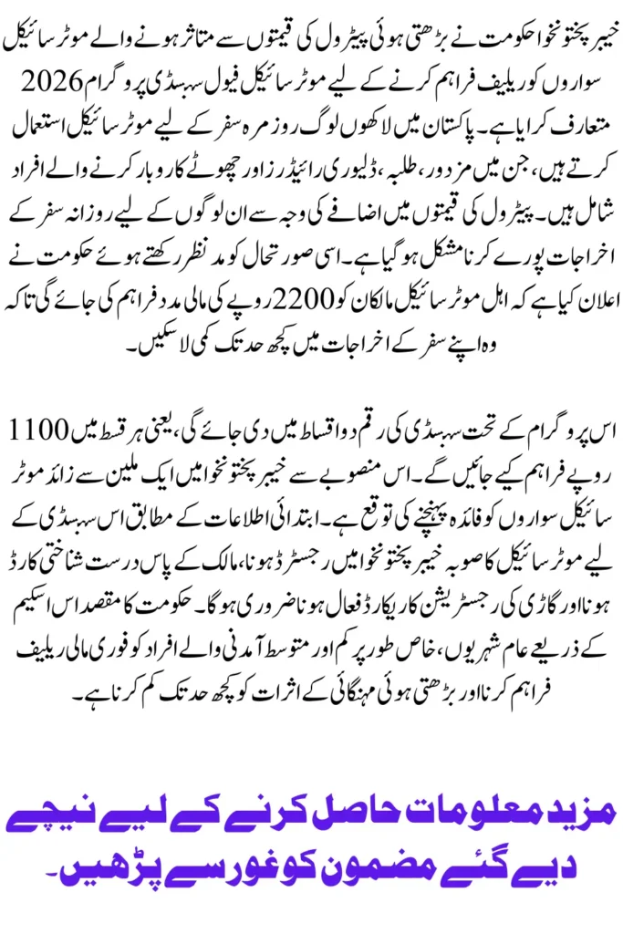 KPK Motorcycle Fuel Subsidy 2026 Rs. 2200 Relief for Bikers Facing Rising Petrol Prices