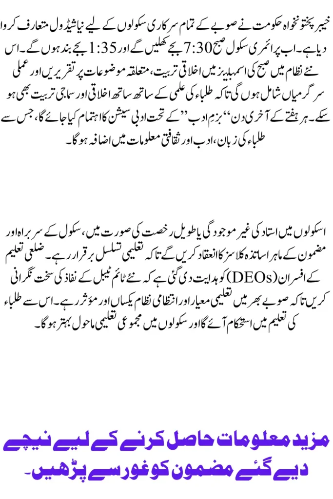 Khyber Pakhtunkhwa Announces New Timetable for Public Schools