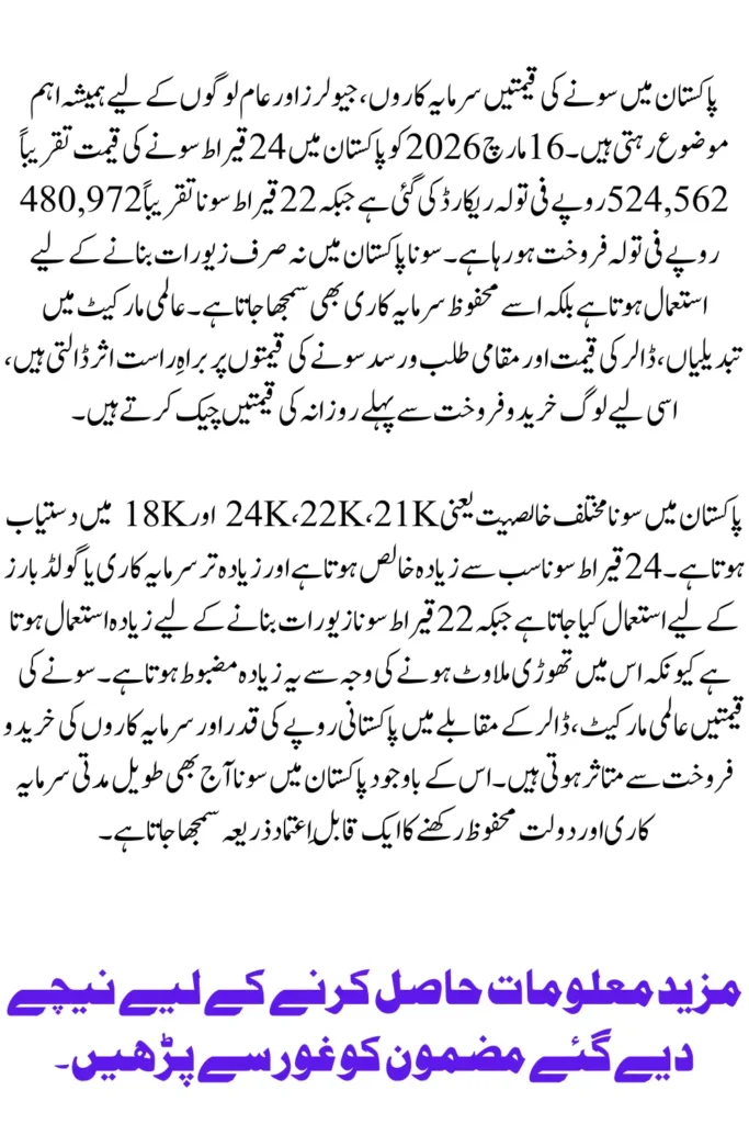 Latest Gold Price in Pakistan Today 24K, 22K Gold Rate Update 16 March 2026