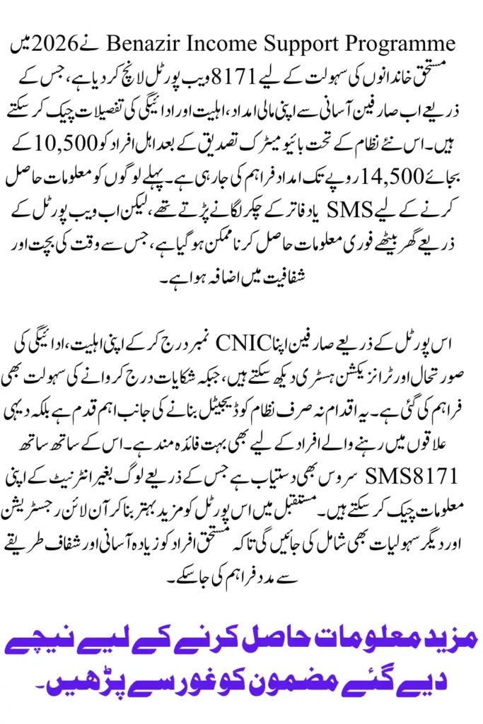 Latest News Bisp Web Portal Launch To Check Kafalat Qist 14500