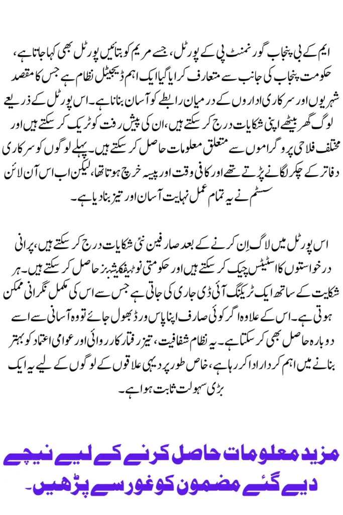 MKB Punjab Gov PK Login 2026 for Citizens Complete Guide & Detai