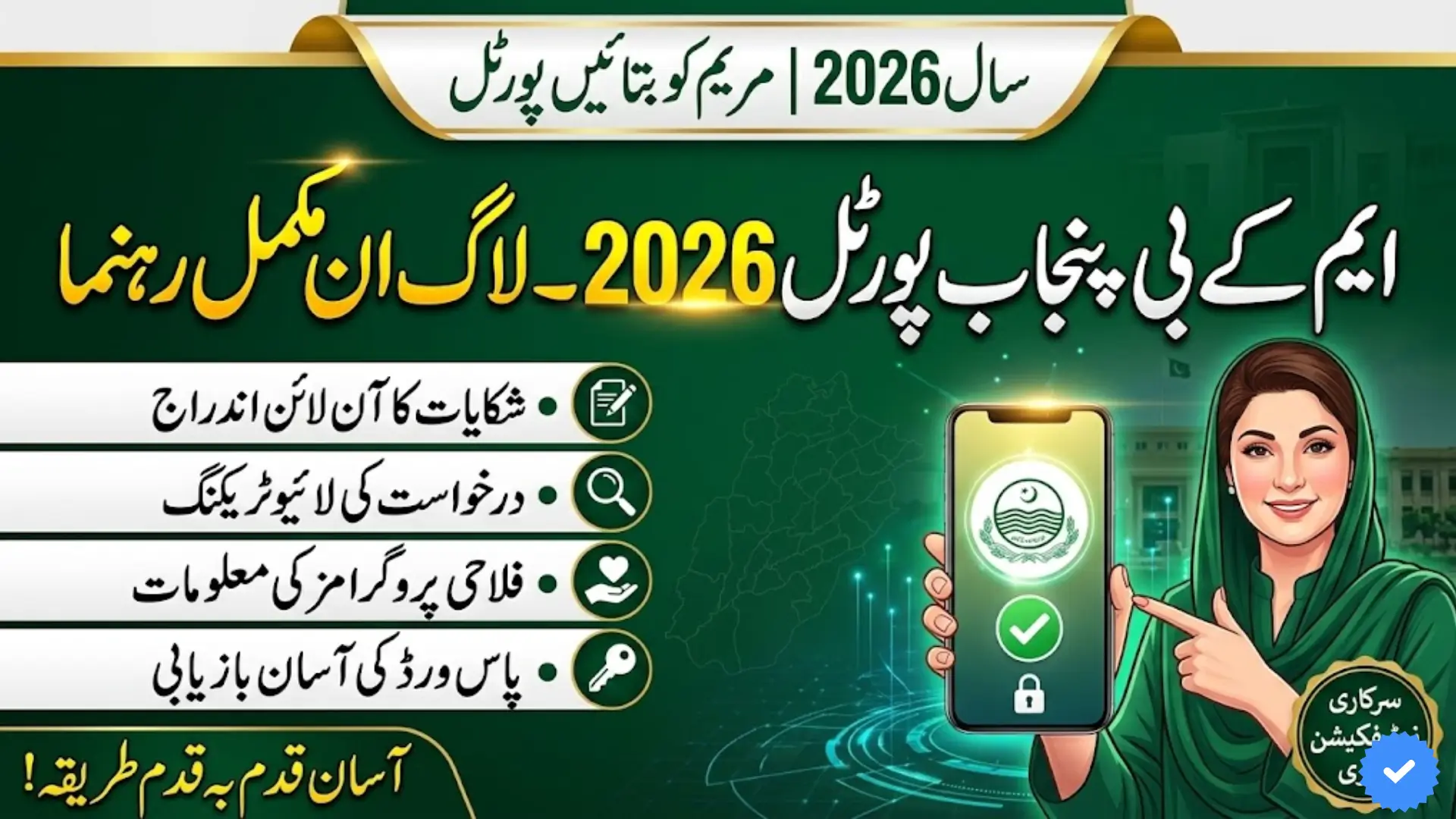 MKB Punjab Gov PK Login 2026 for Citizens Complete Guide & Detai