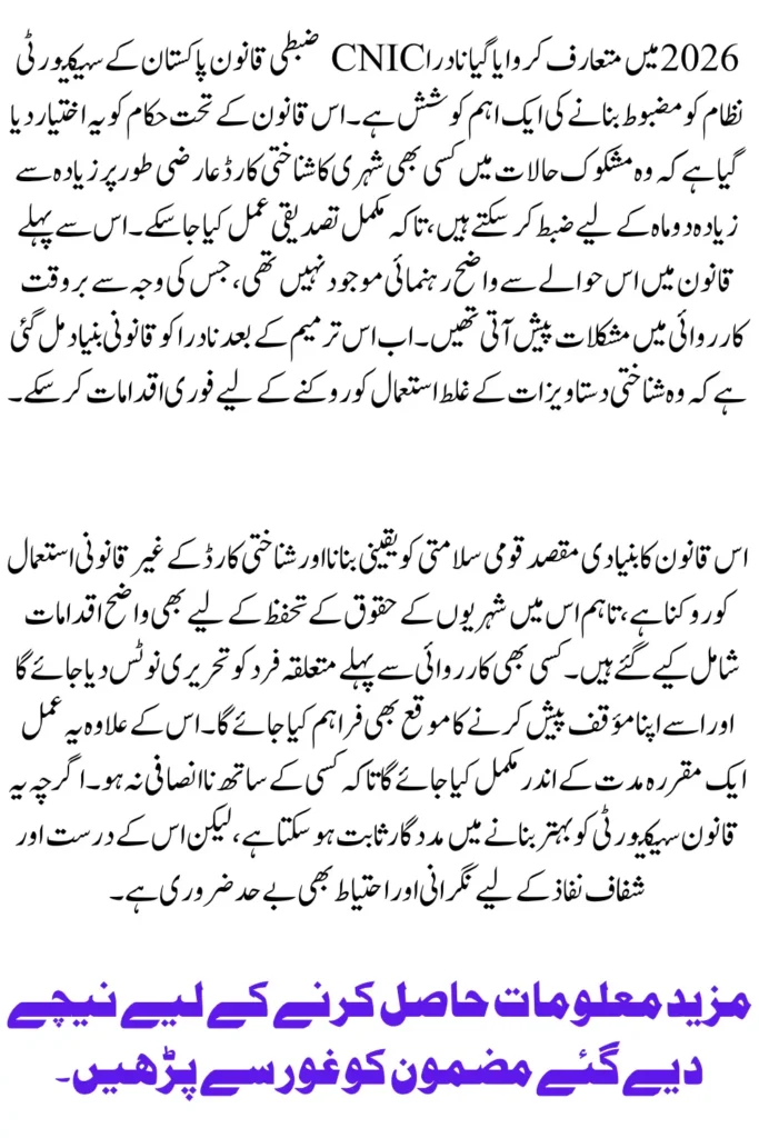 NADRA CNIC Impoundment Law 2026 Approved Senate Allows Temporary Blocking of CNICs