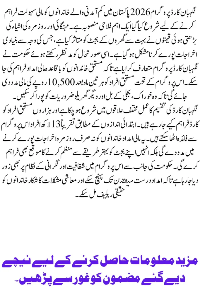 Nighaban Card Program 2026 Brings New Financial Relief for Low Income Families