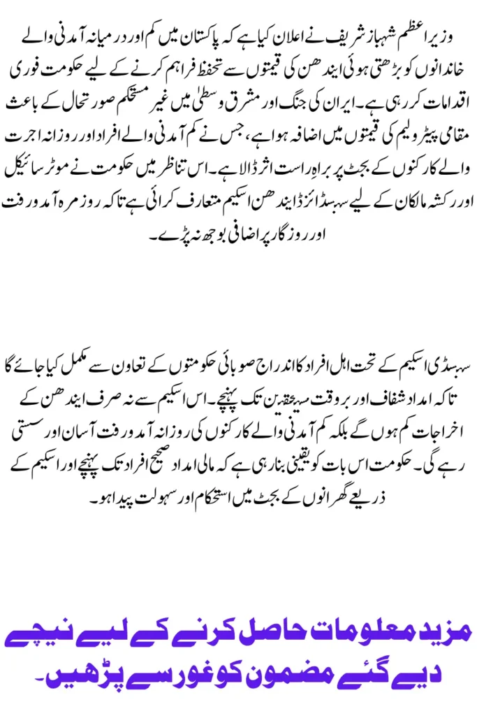 Pakistan Government Launching Fuel Subsidy Scheme for Motorcycle and Rickshaw Owners