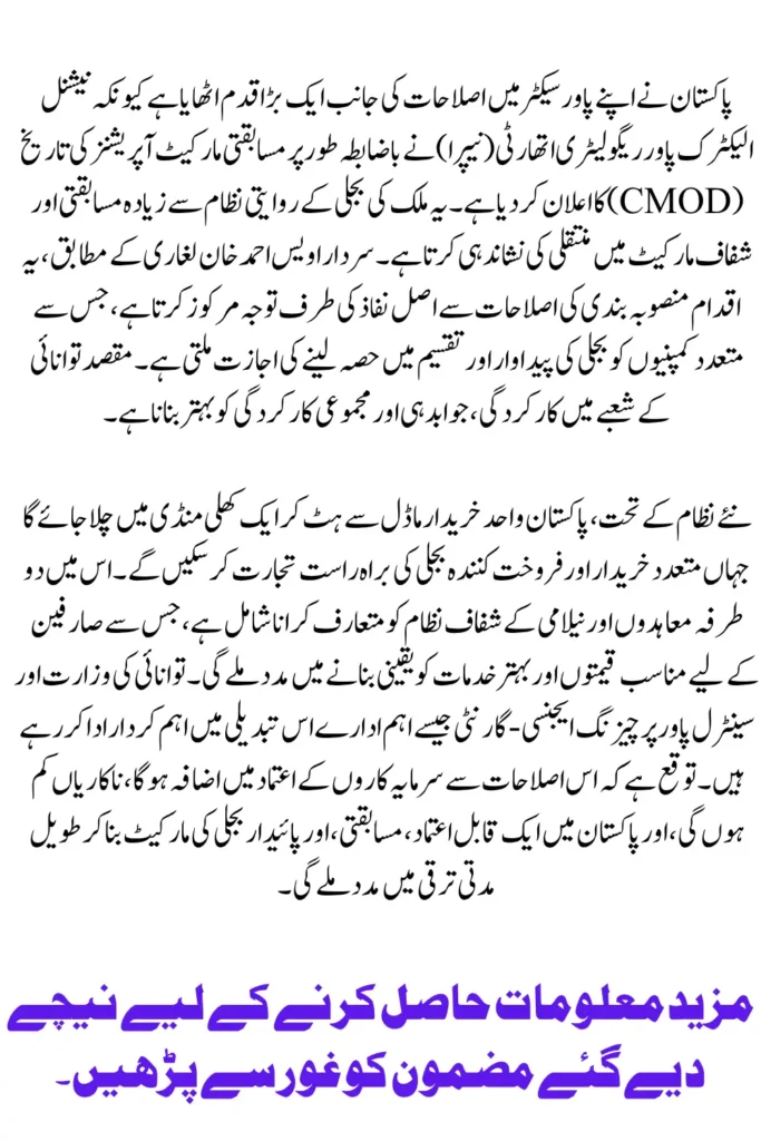 Pakistan Moves Toward Competitive Power Market with CMOD Declaration