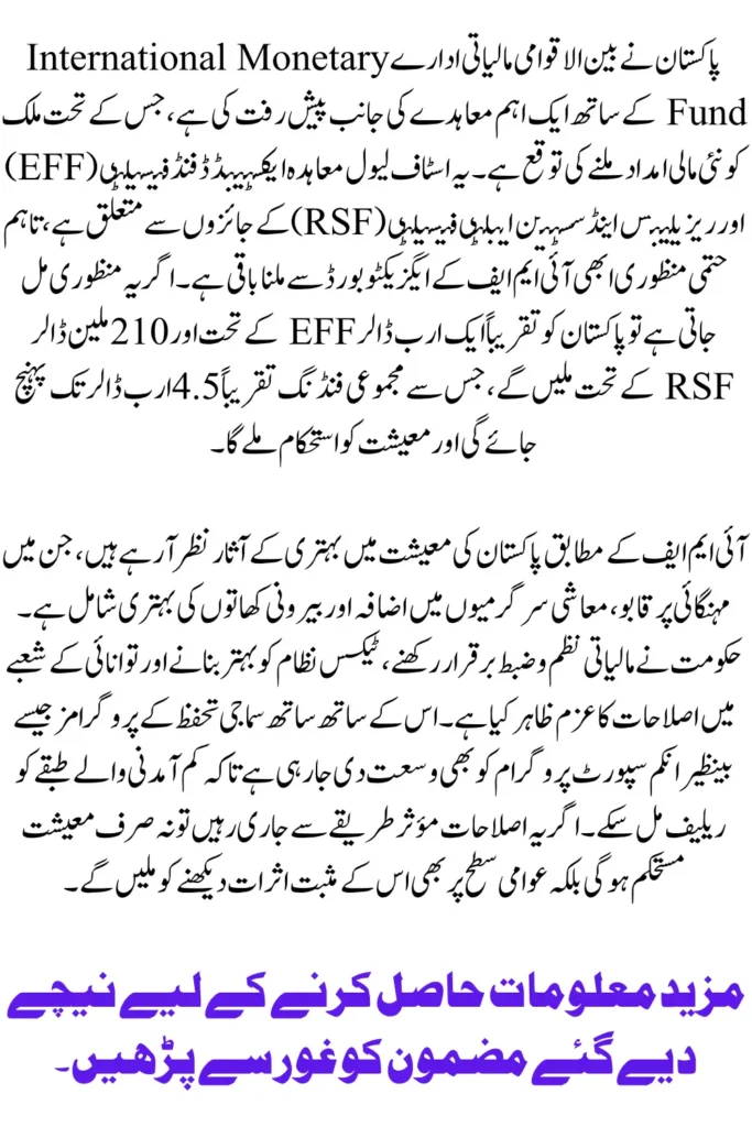 Pakistan Nears New IMF Funding After Key Agreement on Economic Reforms