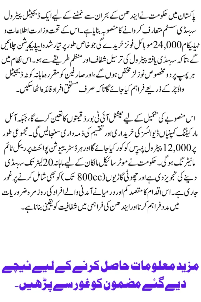 Pakistan Plans Petrol Subsidy App with 24,000 Mobile Phones Deployment