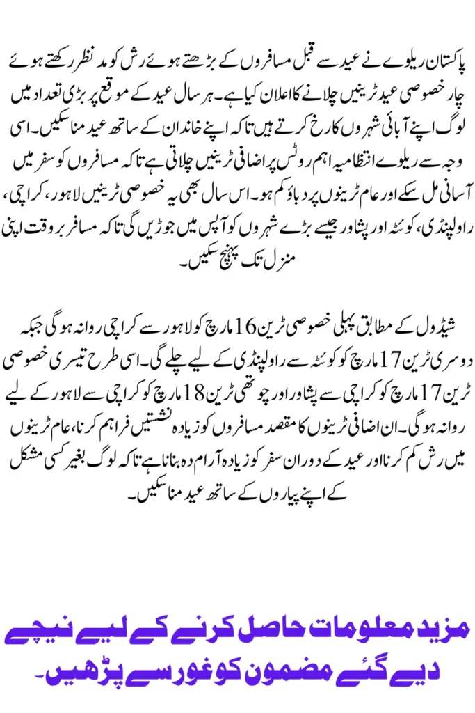 Pakistan Railways Special Eid Trains 2026 for Passenger Convenience