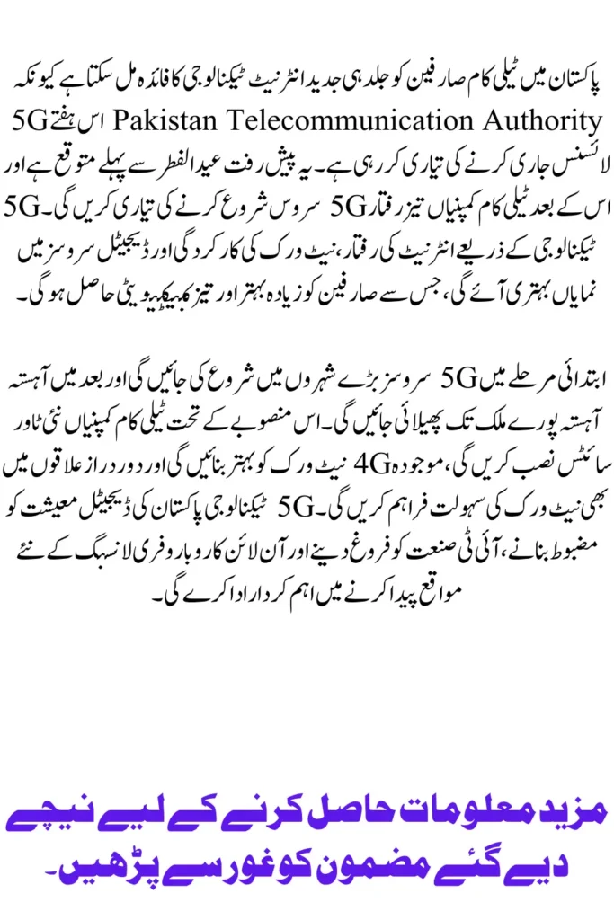 Pakistan Set to Launch 5G as PTA Prepares to Issue Licenses Before Eid-ul-Fitr