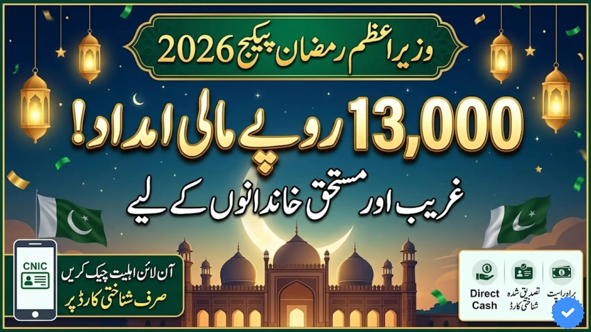 Prime Minister Ramzan Package 2026 Check CNIC Online Get Rs. 13,000 Relief Before Deadline