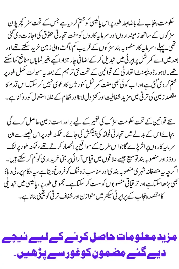 Punjab Ends Free Commercial Rights Policy Major Shift for Property Investors