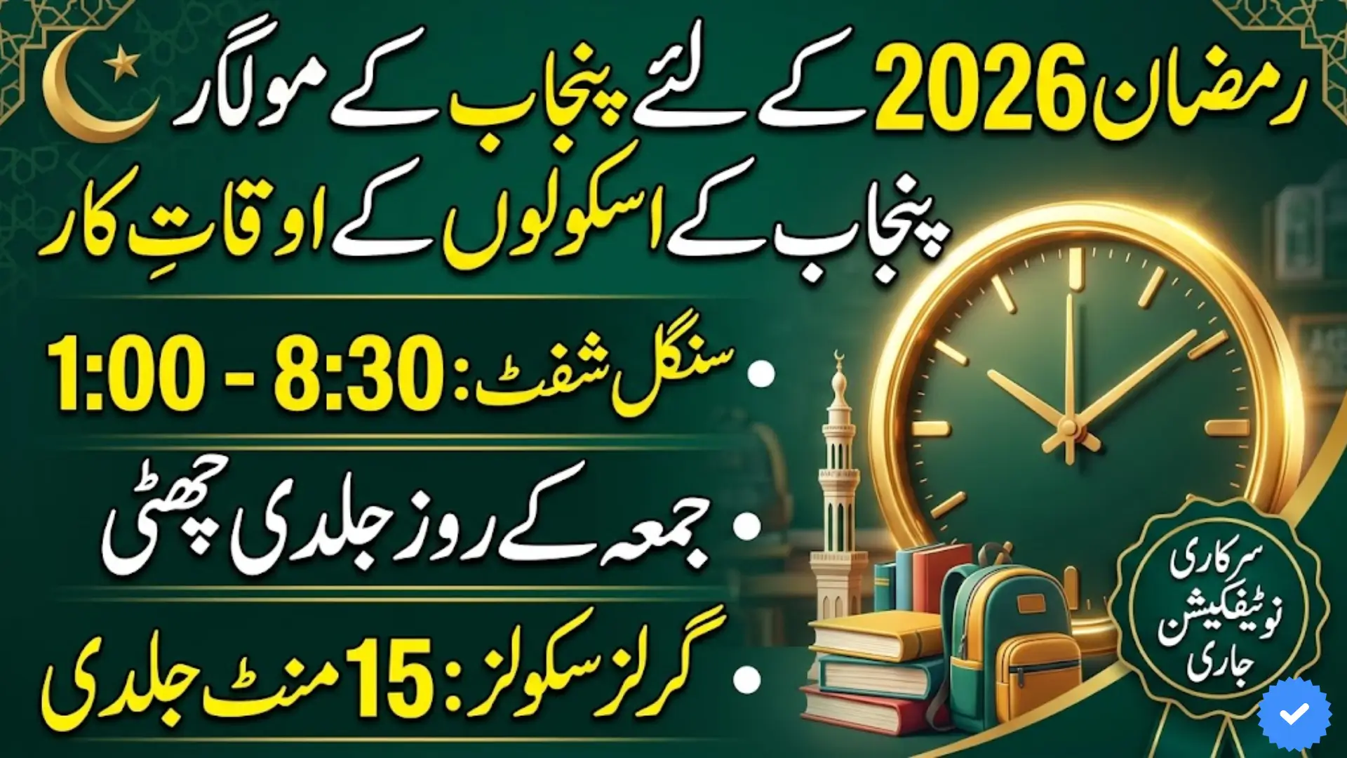 Punjab School Timings During Ramadan 2026 Schedule Announced for All Schools