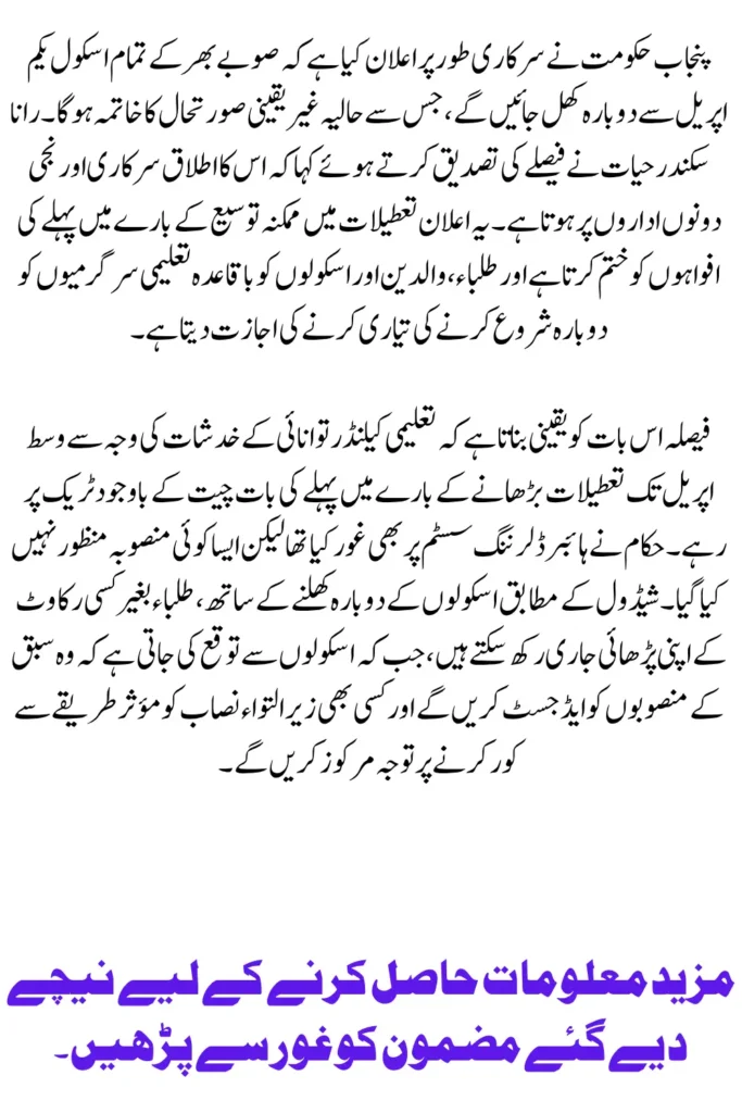 Punjab Schools Reopening Date Officially Announced Complete Guide & Details