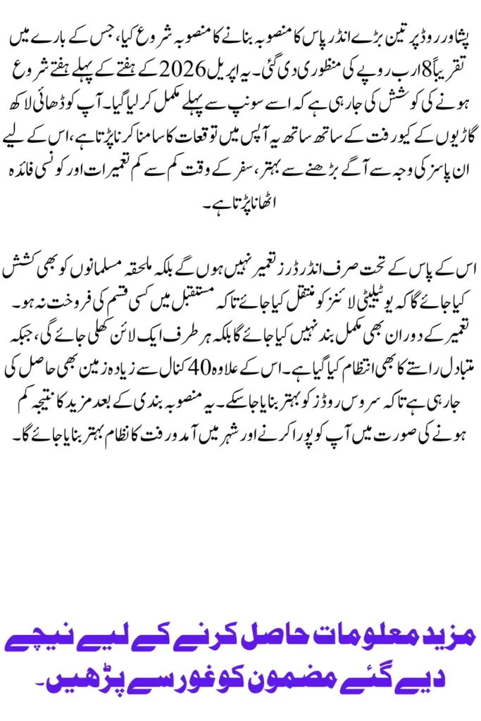 Punjab to Launch Rs. 8 Billion Underpass Project on Peshawar Road